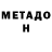 Метамфетамин мет Aida Moran